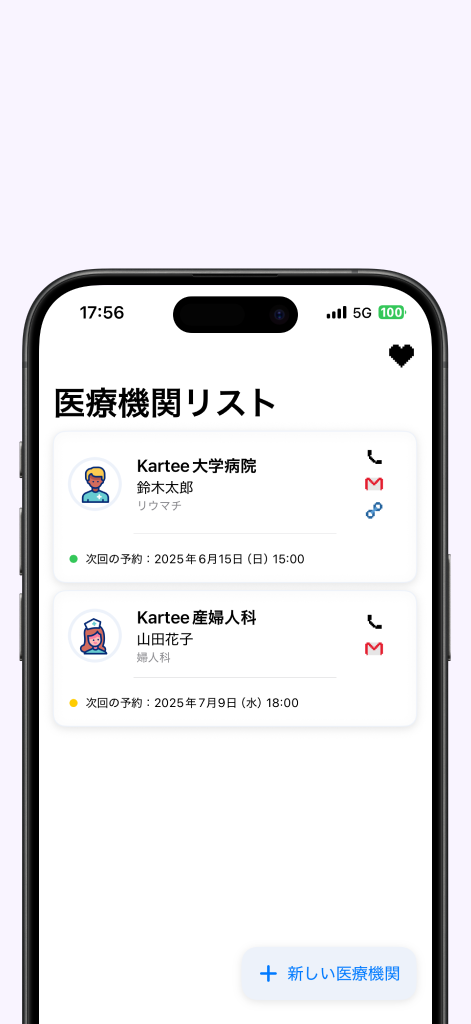 かかりつけ医を一括化し診療予定も